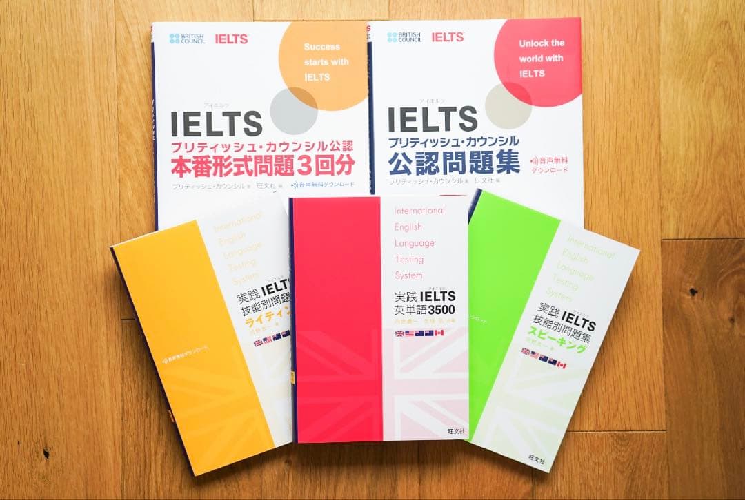 IELTS 試験対策問題集 セット