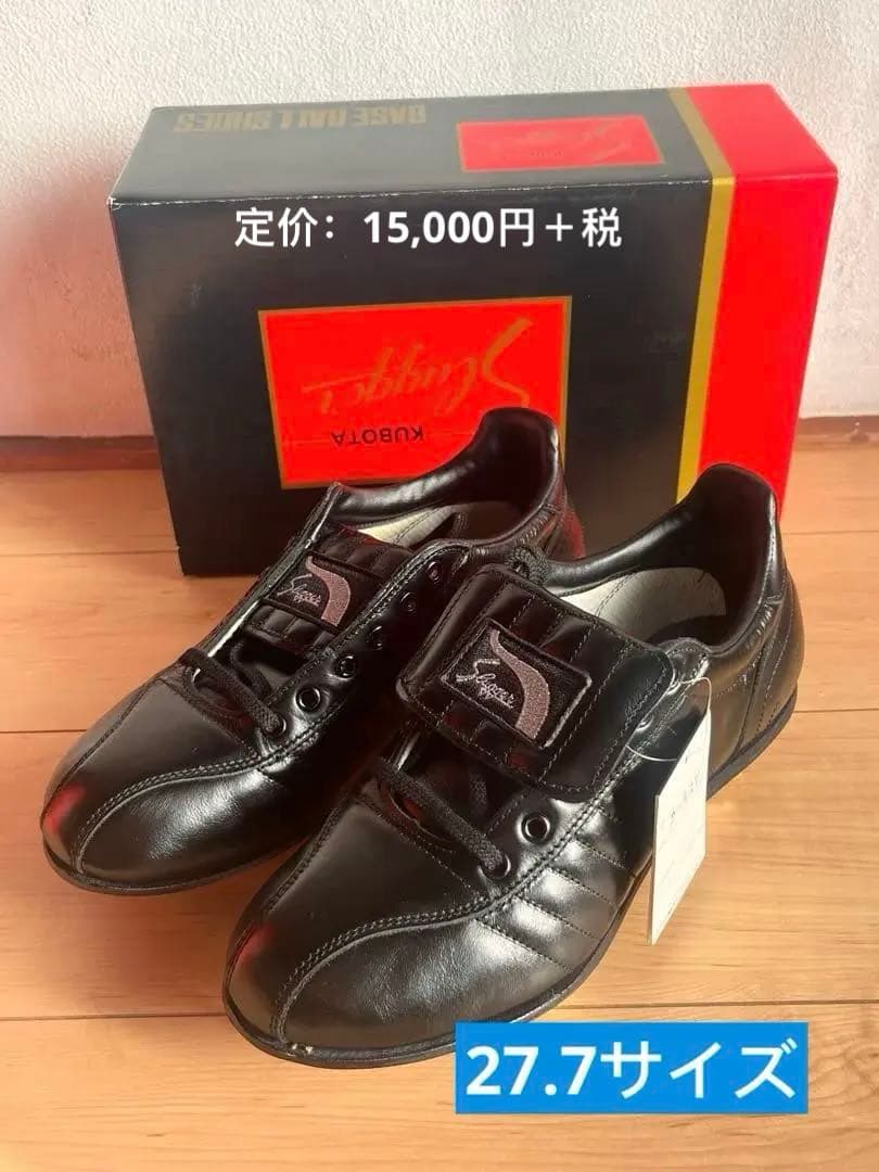 久保田スラッガー 野球スパイク D-150 27.5cm 革底 新品