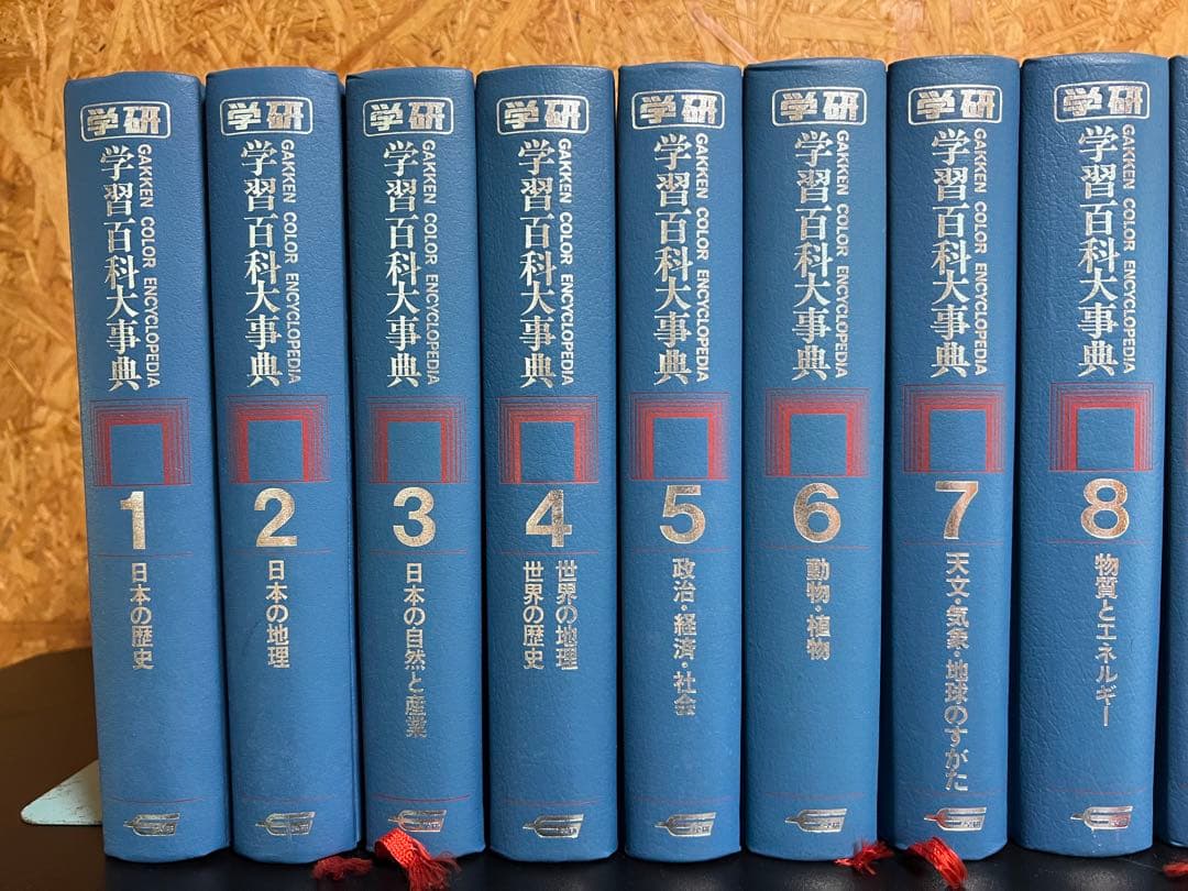 全巻セット 学研 学習百科大事典 全14巻+別巻2冊