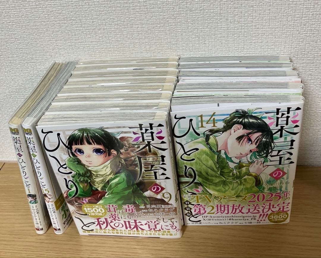 薬屋のひとりごと　全巻セット(1~15巻)特装版あり　ねこクラゲ　ビッグガンガン