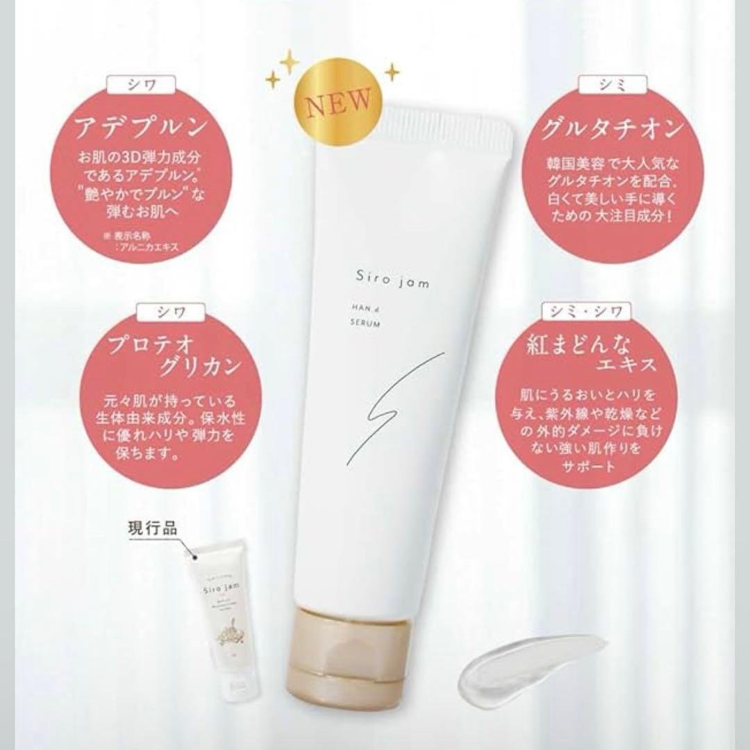 Siro jam 5本セット