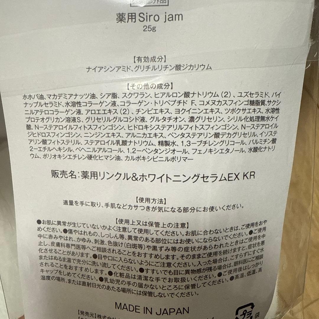 Siro jam 5本セット