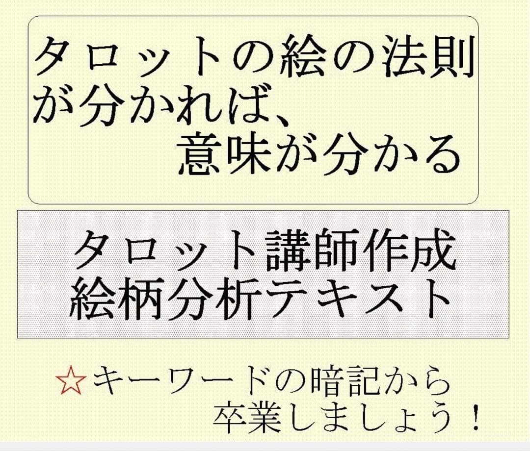 タロット占い講座テキスト六種まとめて割引ページ⭐️恋愛仕事教材解説教科書28