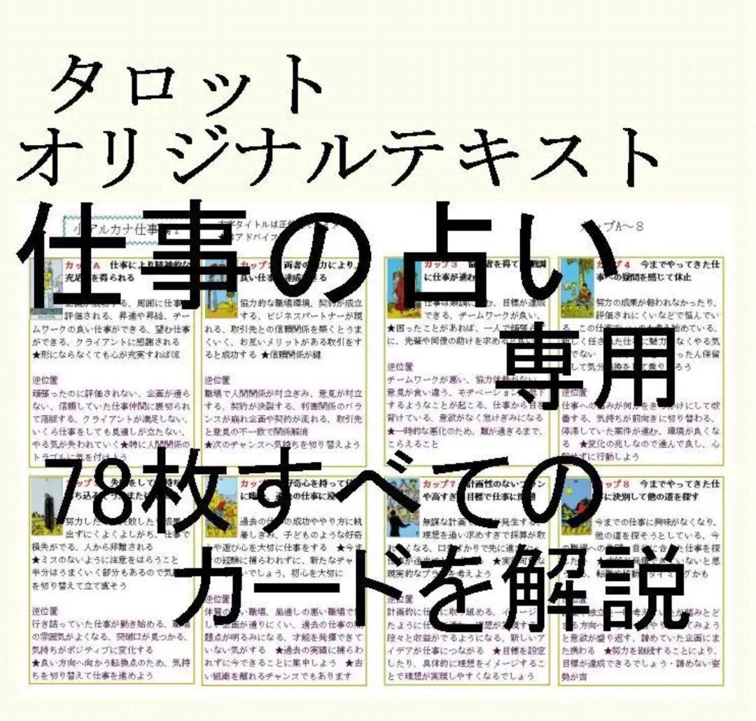 タロット占い講座テキスト六種まとめて割引ページ⭐️恋愛仕事教材解説教科書28