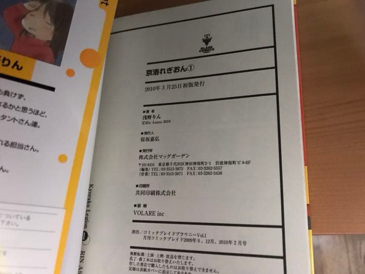 京洛れぎおん 初版全巻セット(保存用)