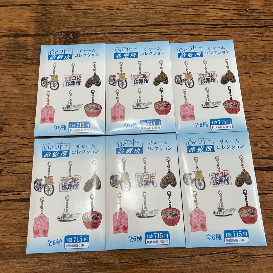 Dr.コトー診療所　チャームコレクション　コンプリート　キーホルダー