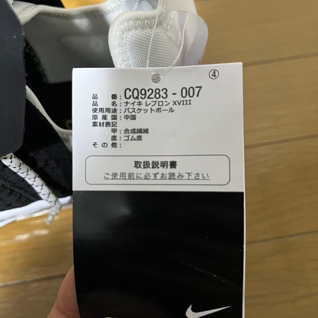 レブロン18 バッシュ　ナイキ