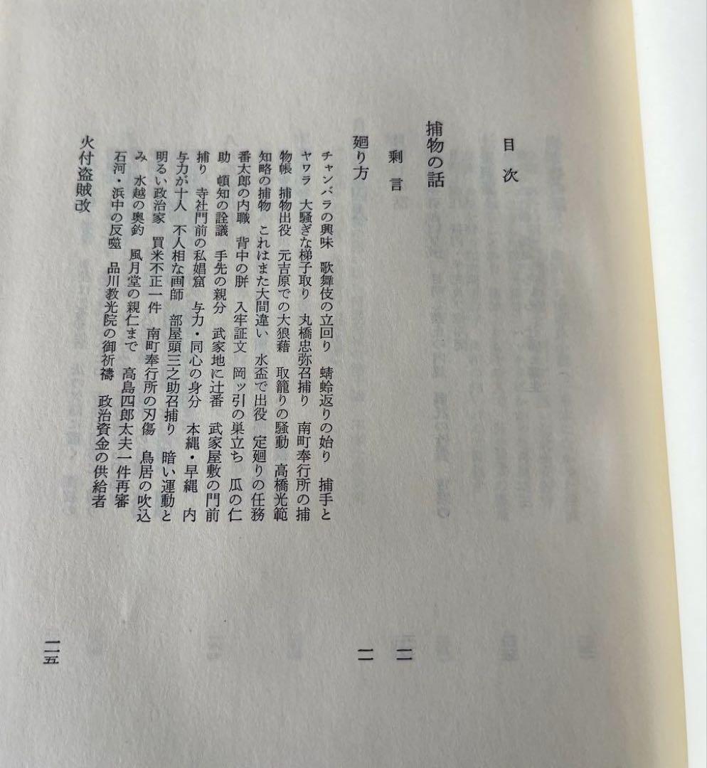 三田村鳶魚全集第十三巻　三田村鳶魚　中央公論社