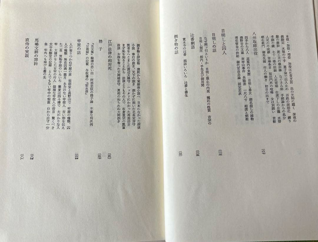 三田村鳶魚全集第十三巻　三田村鳶魚　中央公論社