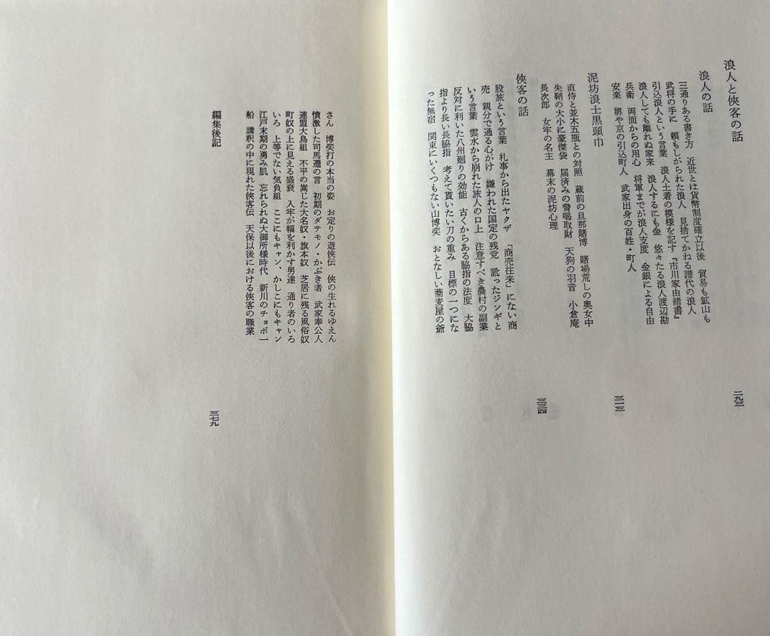 三田村鳶魚全集第十三巻　三田村鳶魚　中央公論社