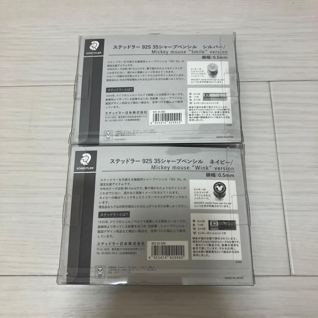 ステッドラー925 35シャープペンシル　シルバー&ネイビー　ディズニー