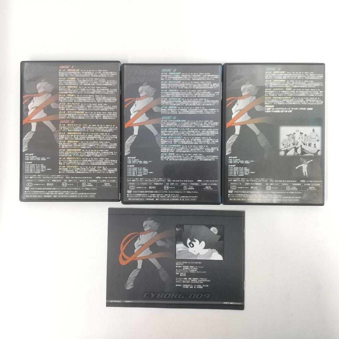 【DVD 5枚組】サイボーグ009 モノクロ DVD-BOX