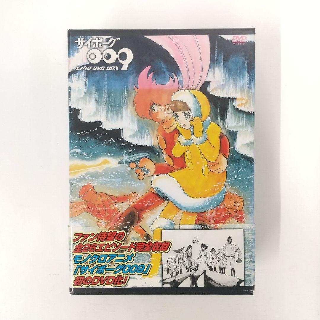 【DVD 5枚組】サイボーグ009 モノクロ DVD-BOX