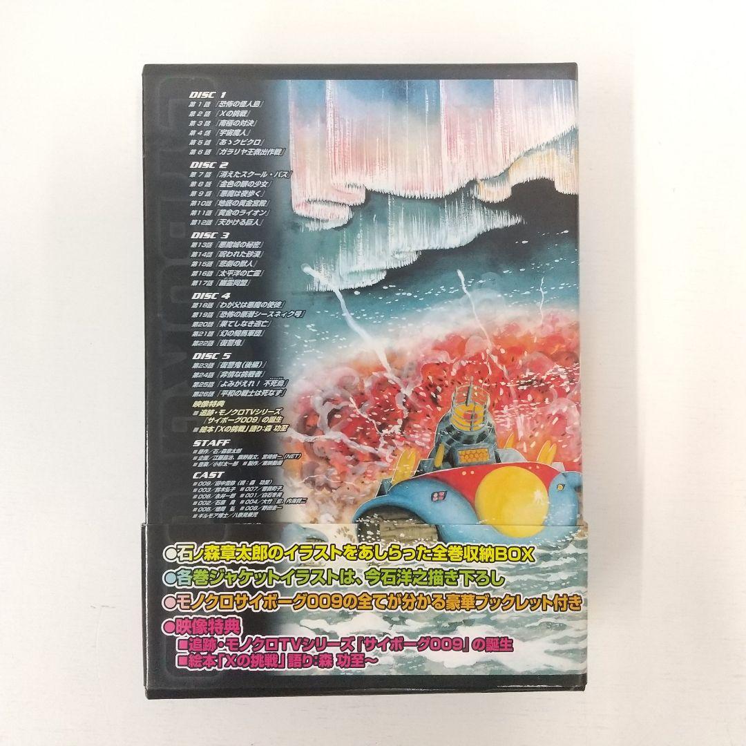【DVD 5枚組】サイボーグ009 モノクロ DVD-BOX