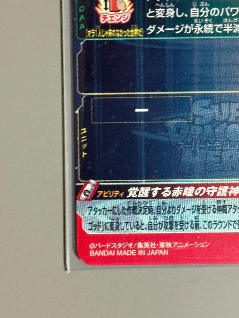 ドラゴンボールヒーローズ ugm10-sec孫悟空