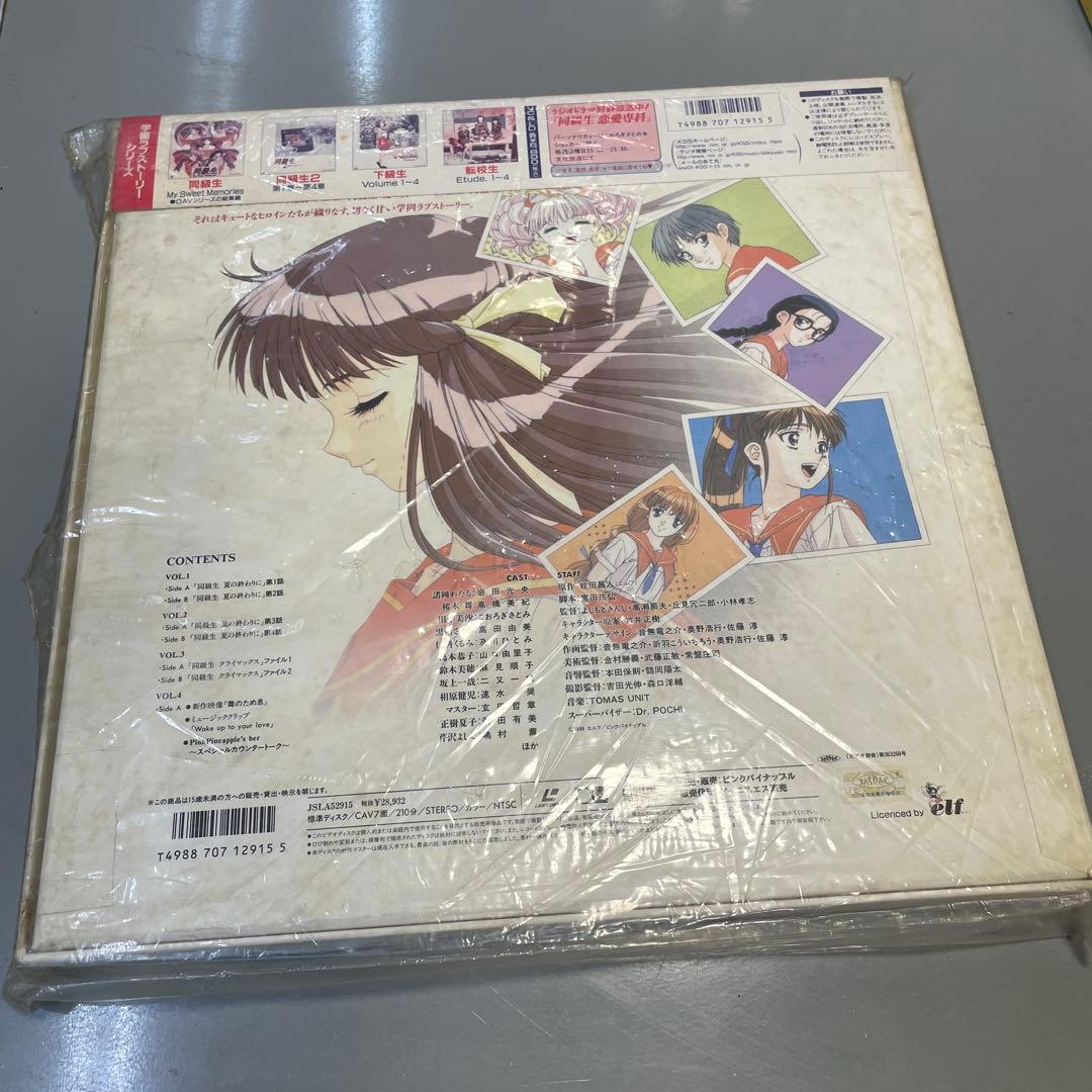 同級生 Forever Collection LD BOX RE4700