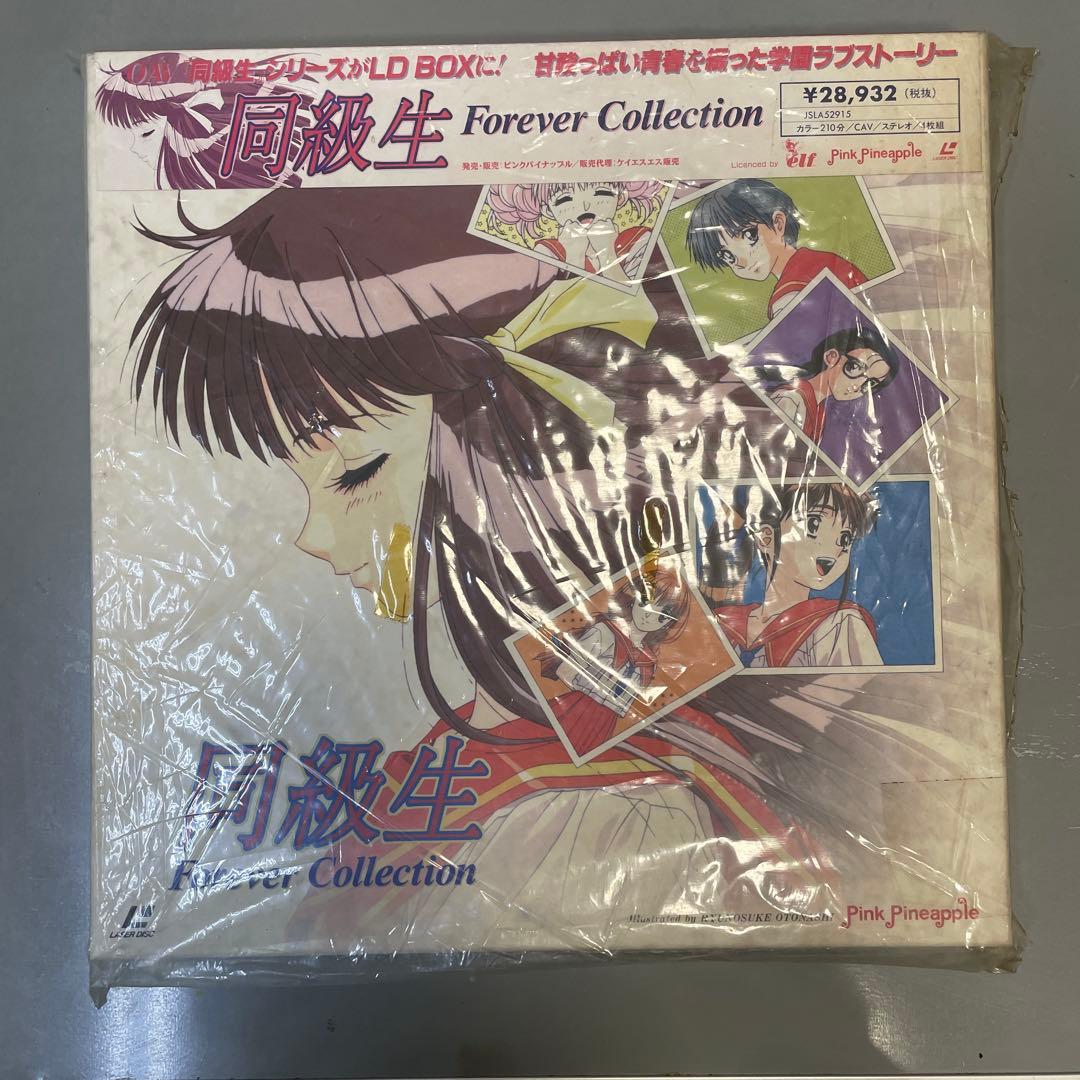 同級生 Forever Collection LD BOX RE4700