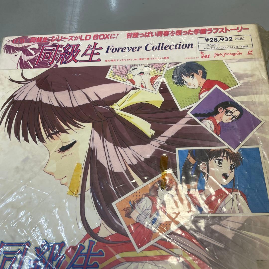 同級生 Forever Collection LD BOX RE4700