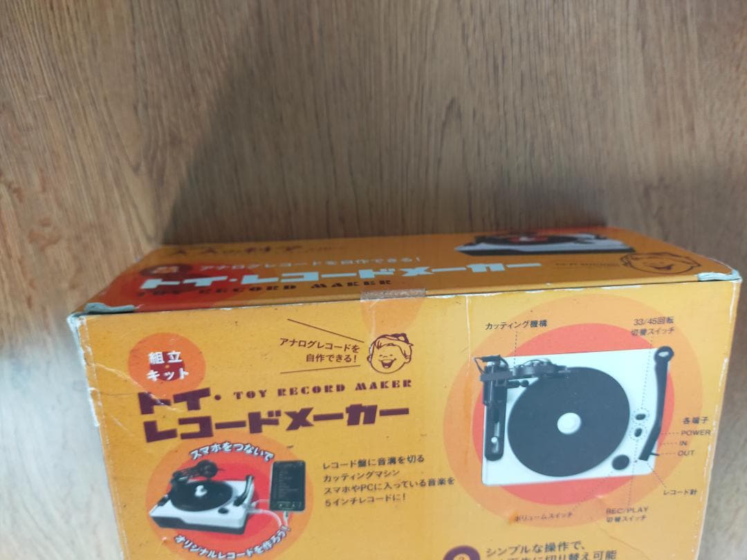 チ*ン様 学研　大人の科学マガジン　トイ・レコードメーカー 未開封品