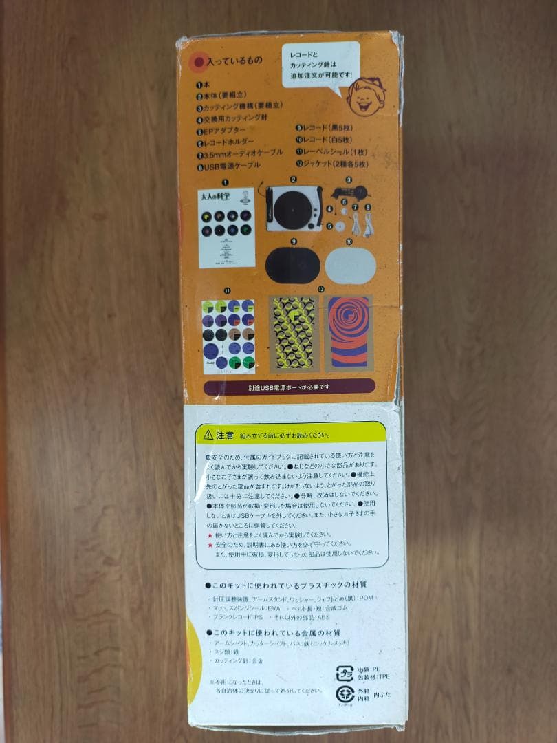 チ*ン様 学研　大人の科学マガジン　トイ・レコードメーカー 未開封品