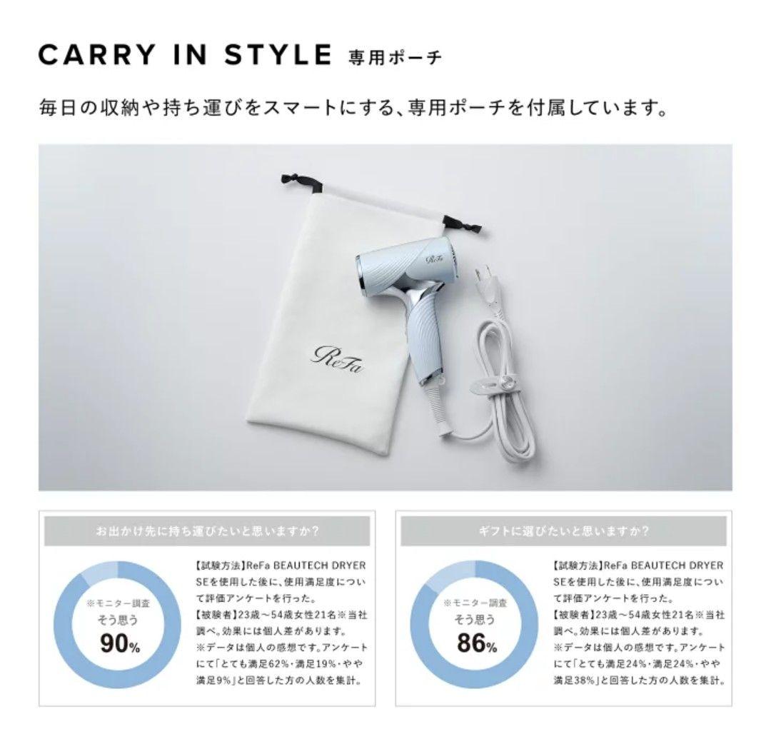 ReFa(リファ)ビューテック ドライヤーSE