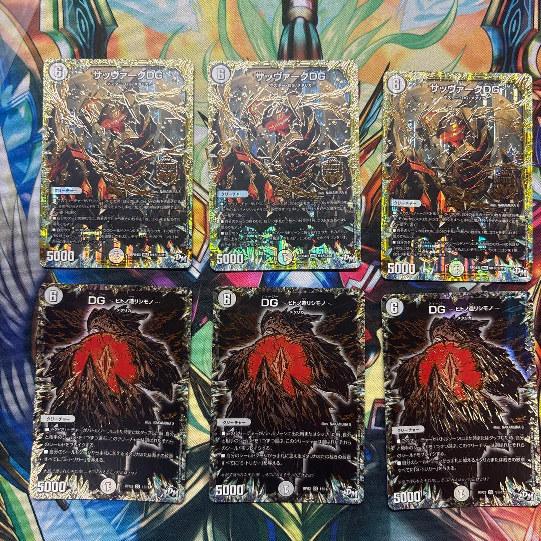 DG サッヴァークDG 黒シク セット