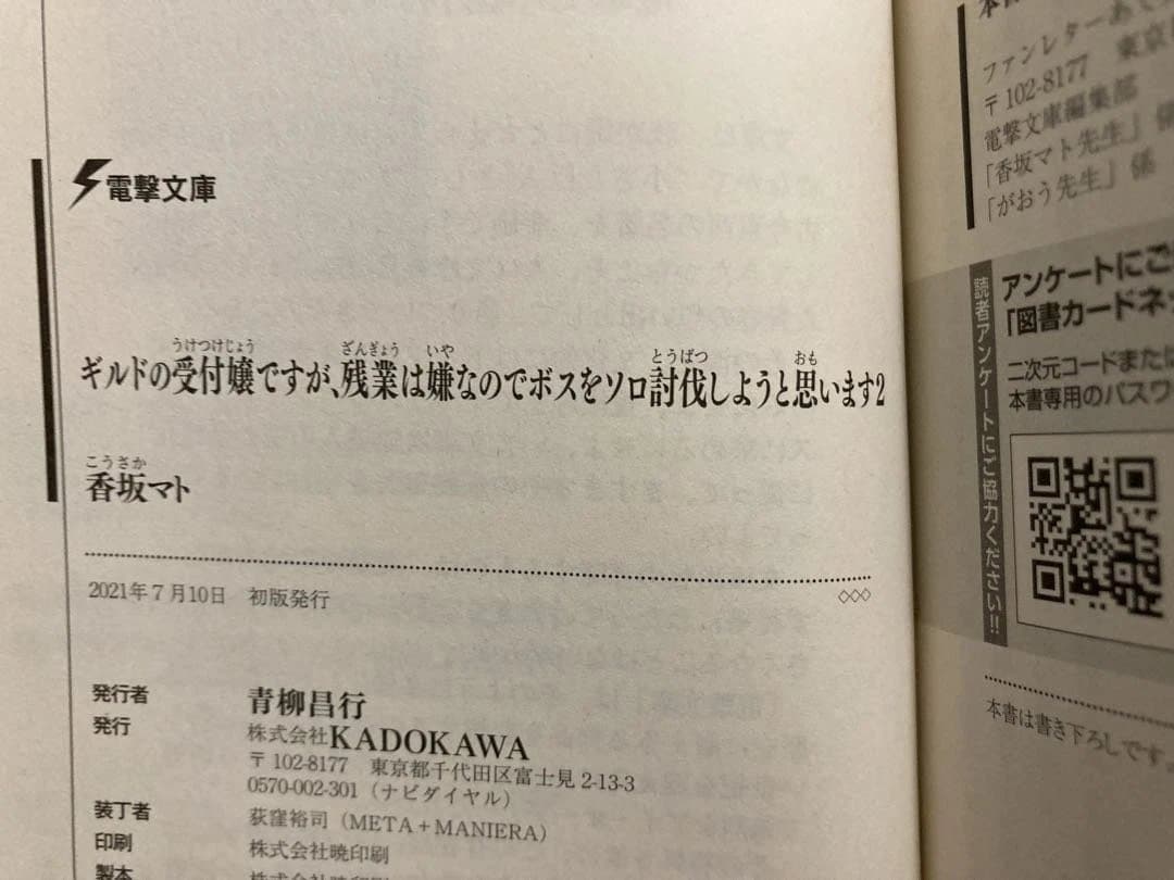 ギルドの受付嬢ですが、残業は嫌なのでボスをソロ討伐しようと思います