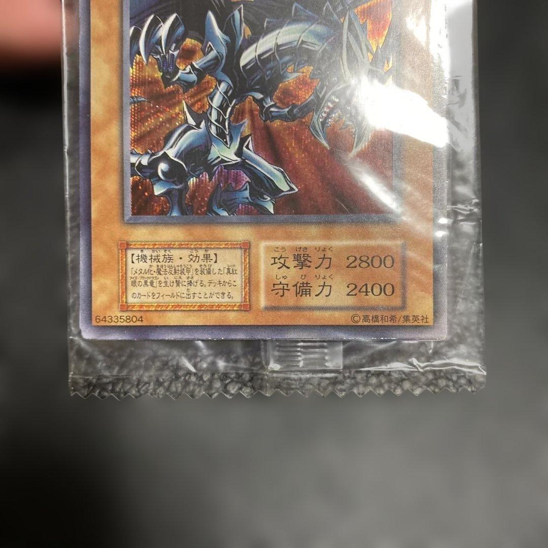 No.1033 遊戯王　レッドアイズブラックメタルドラゴン
