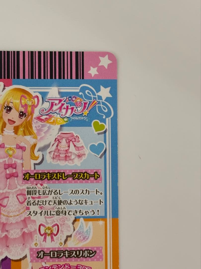アイカツ！ アイカツカード オーロラキスドレーススカート 美品
