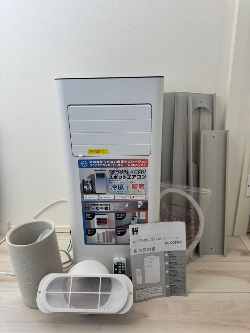 冷暖兼用　どこでも置くだけスポットエアコン　SC-DQ2546