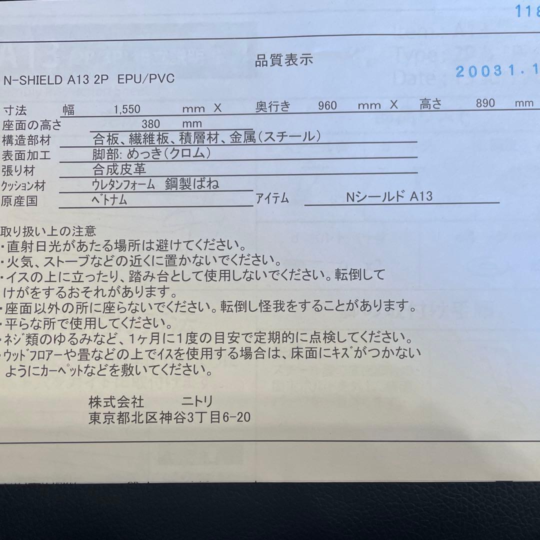 ニトリ 2人掛けソファ【Nシールド A13 BK】