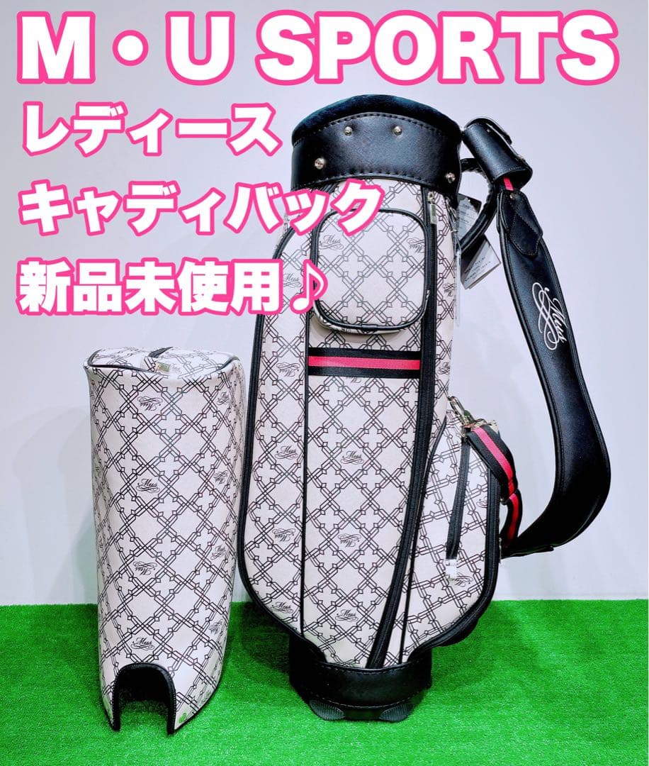 ☆新品未使用♪M・U SPORTS☆MUスポーツ レディース キャディバッグ