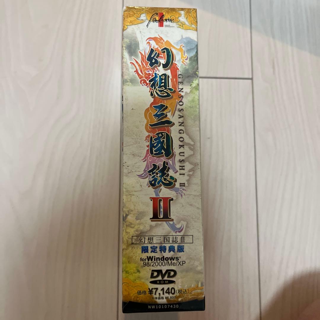 幻想三国志II 限定特典版 DVD 買ってから未使用