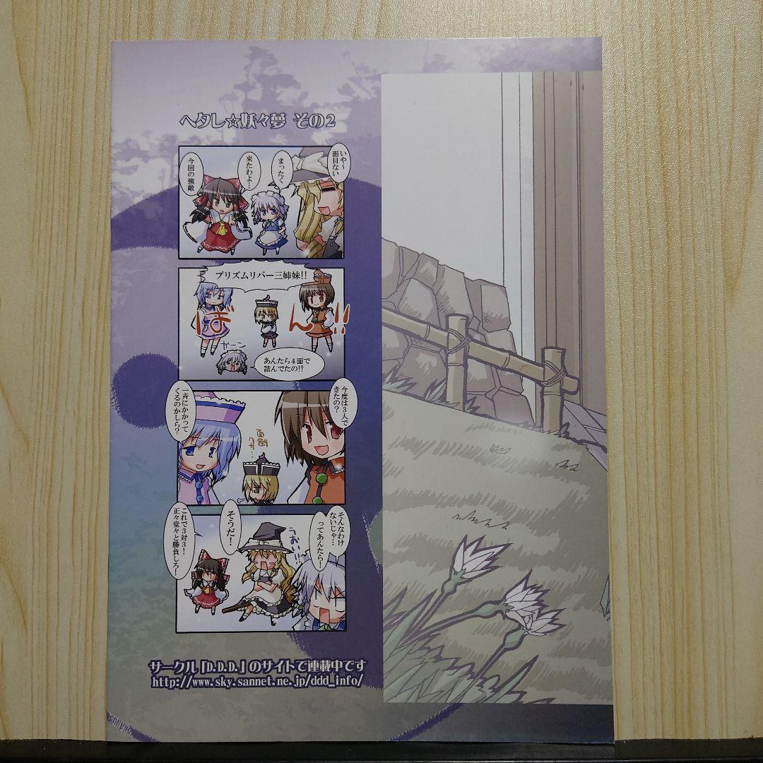 東方project同人誌7冊 F