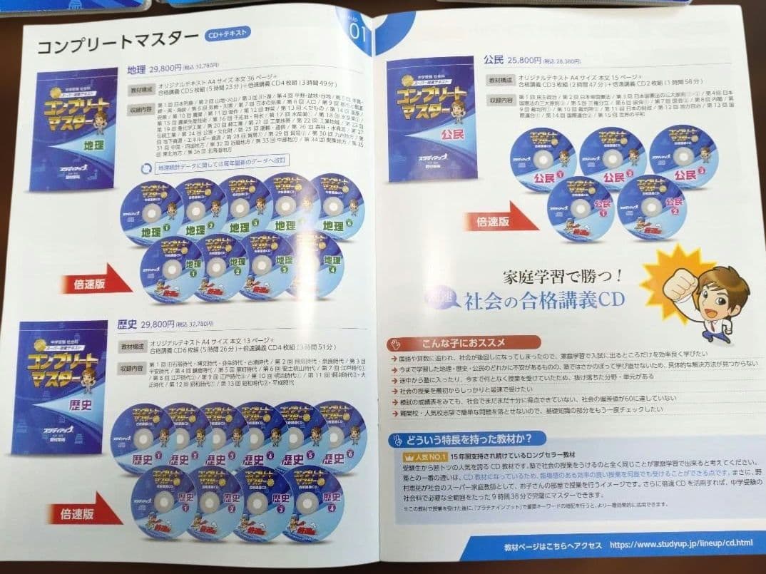 コンプリートマスター 社会（歴史/地理/公民)+プラチナインプット