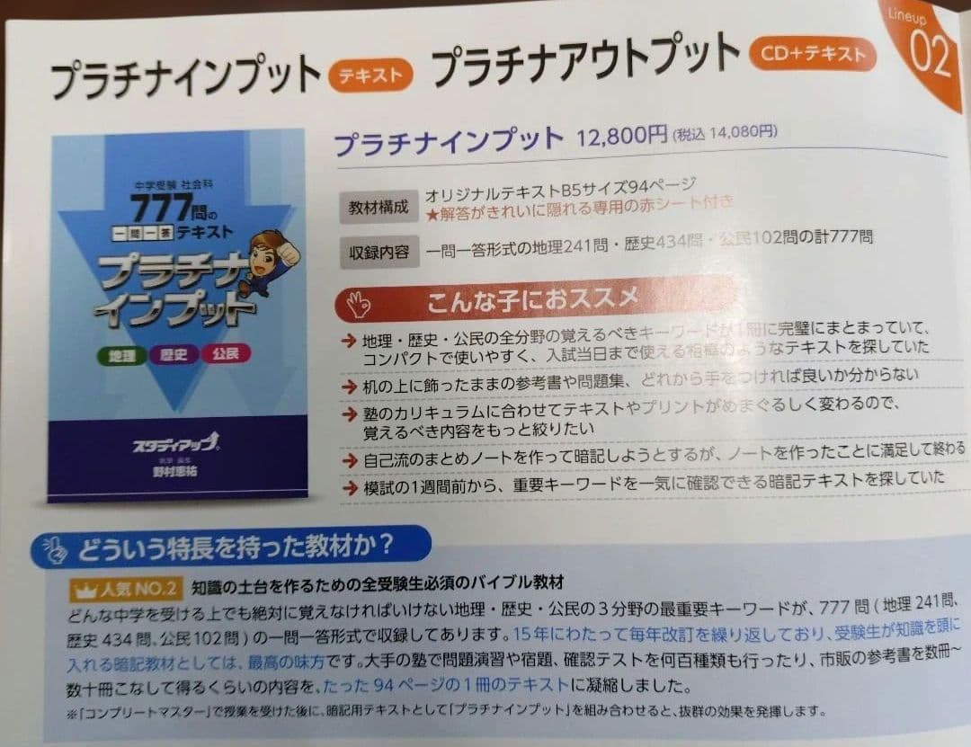 コンプリートマスター 社会（歴史/地理/公民)+プラチナインプット