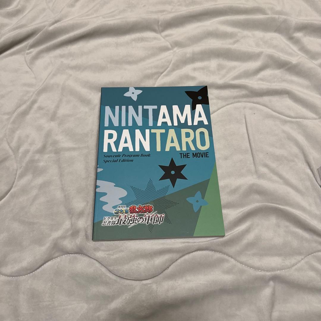 忍たま乱太郎 ドクタケ忍者隊最強の軍師　豪華版　パンフレット付