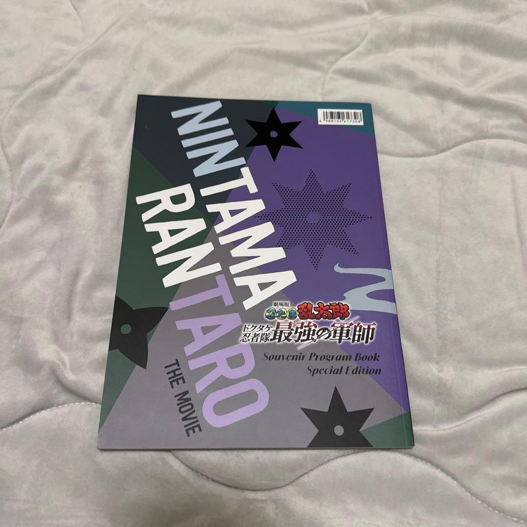忍たま乱太郎 ドクタケ忍者隊最強の軍師　豪華版　パンフレット付