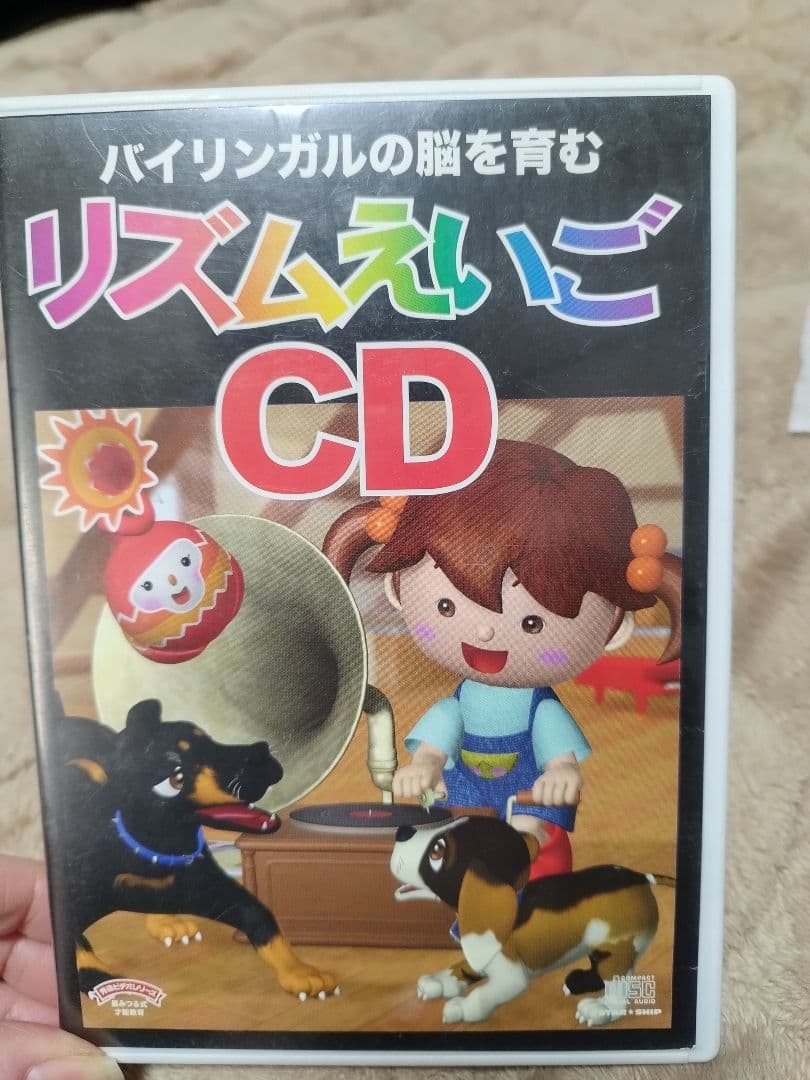 バイリンガルの脳を育む　リズムえいご　CD