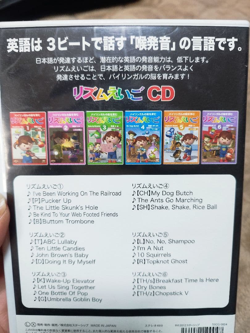バイリンガルの脳を育む　リズムえいご　CD