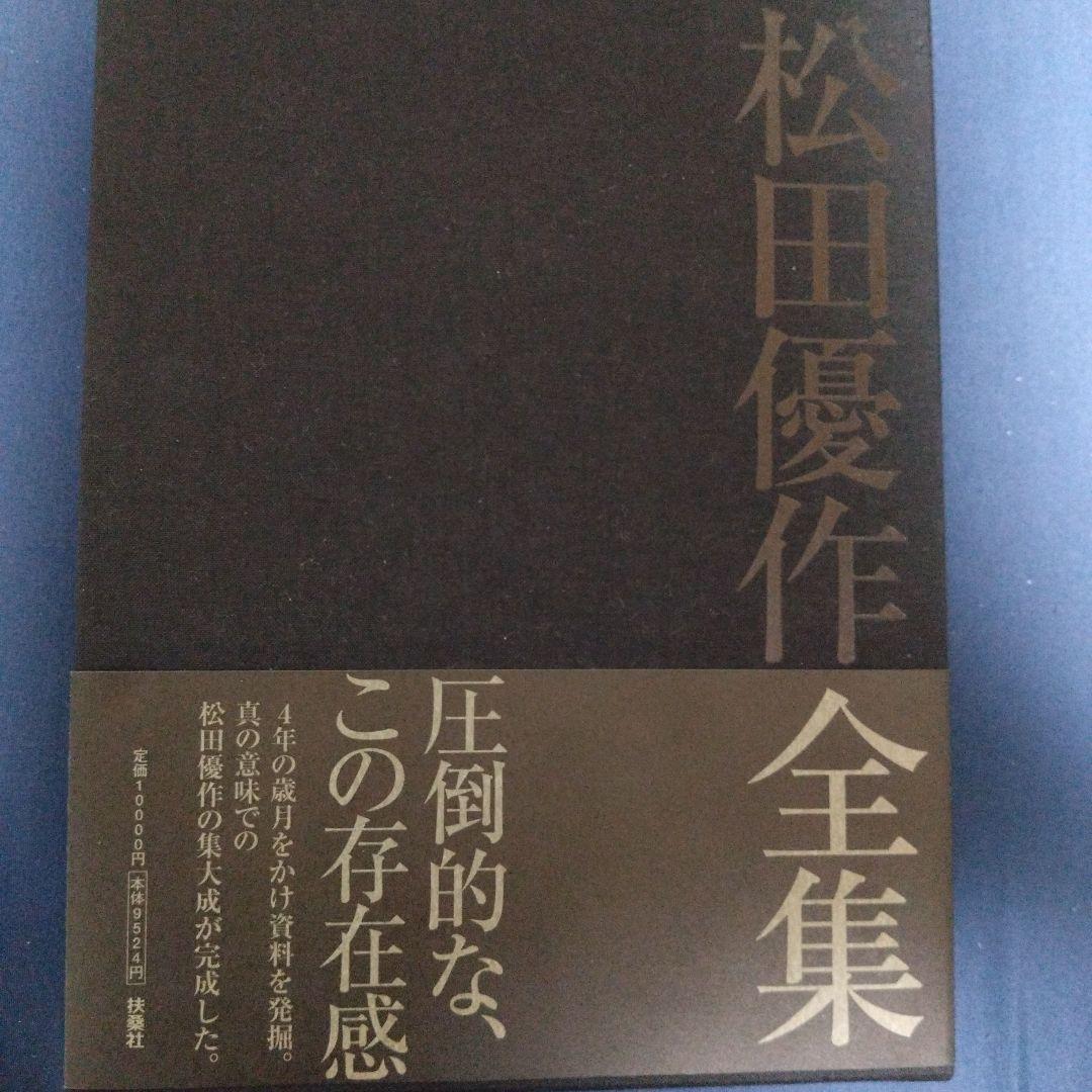 松田優作全集　3000部限定　希少本