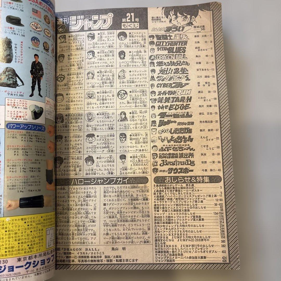 週刊少年ジャンプ 1989年 21号 ドラゴンボール