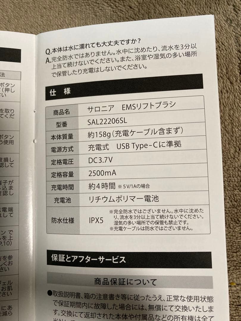 SALONIA 美顔器 USBケーブル付