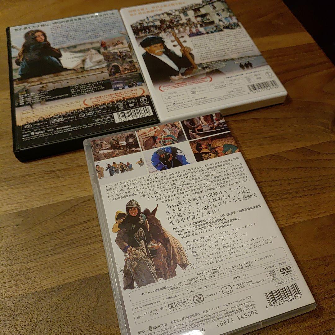 『バフマン・ゴバディ DVD-BOX』　DVD