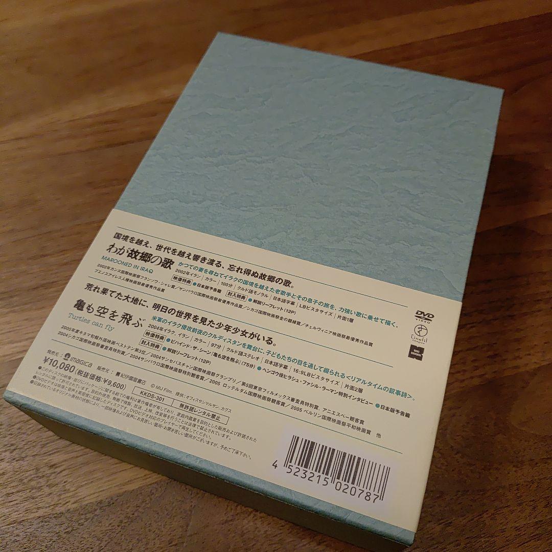 『バフマン・ゴバディ DVD-BOX』　DVD