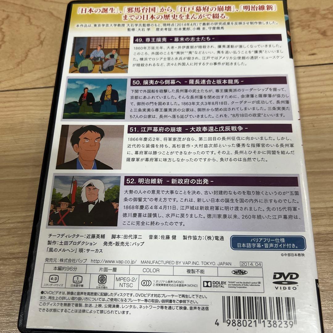まんが日本史(13)～近代日本の夜明け～DVD