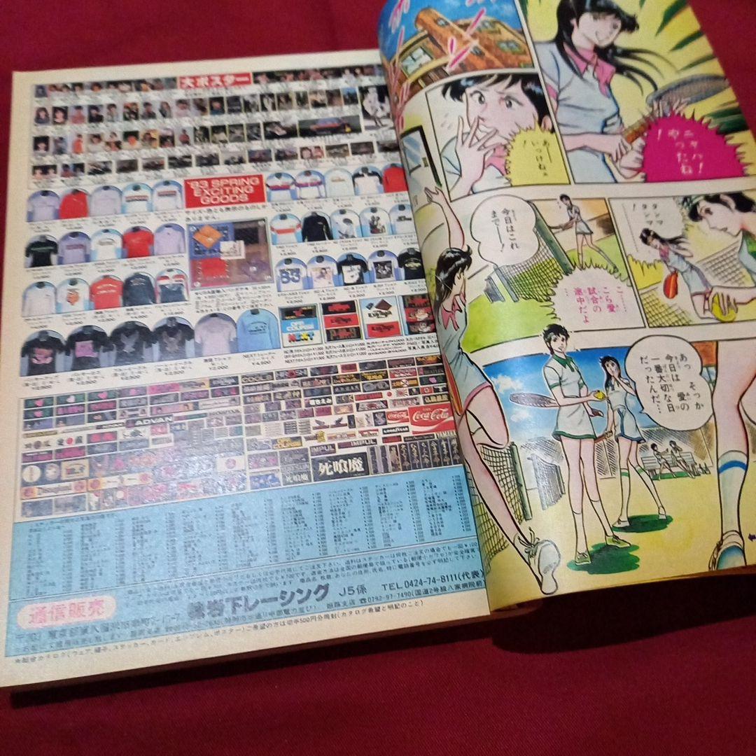 【当時物美品】週刊 少年 ジャンプ 1983年22号 漫画 アニメ