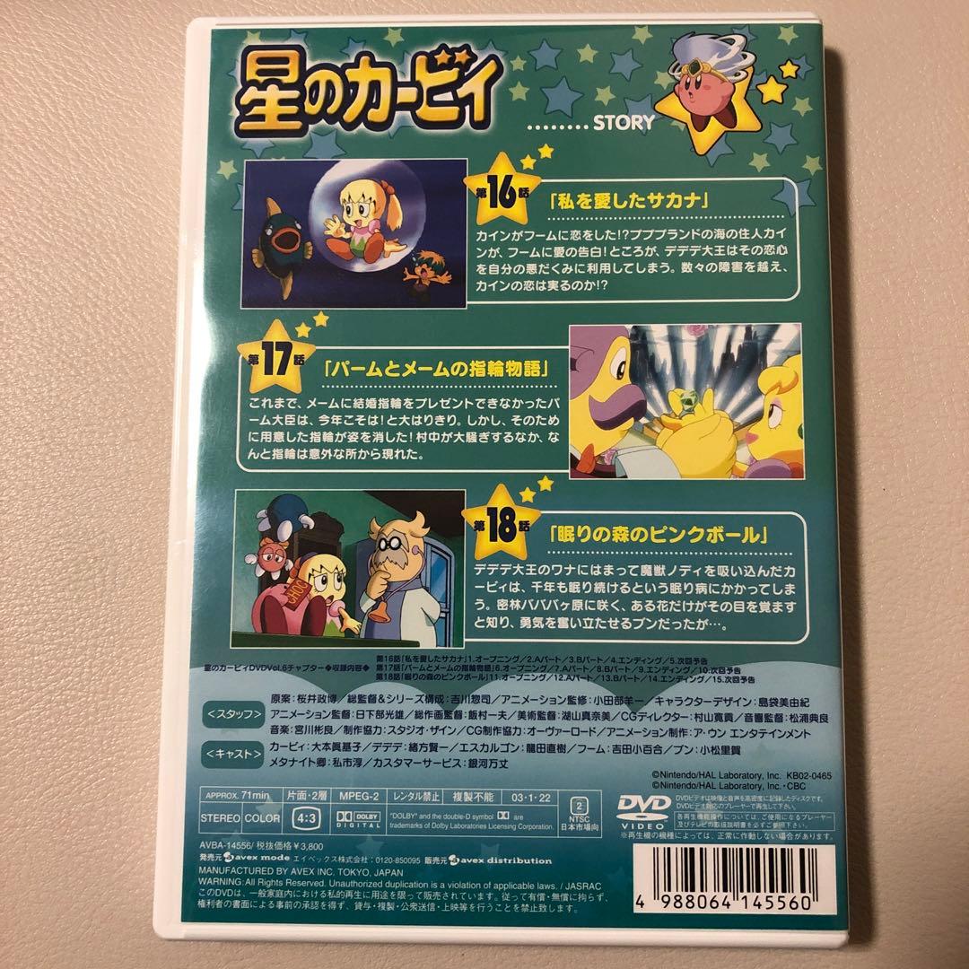 星のカービィ Vol.6 【最終価格】