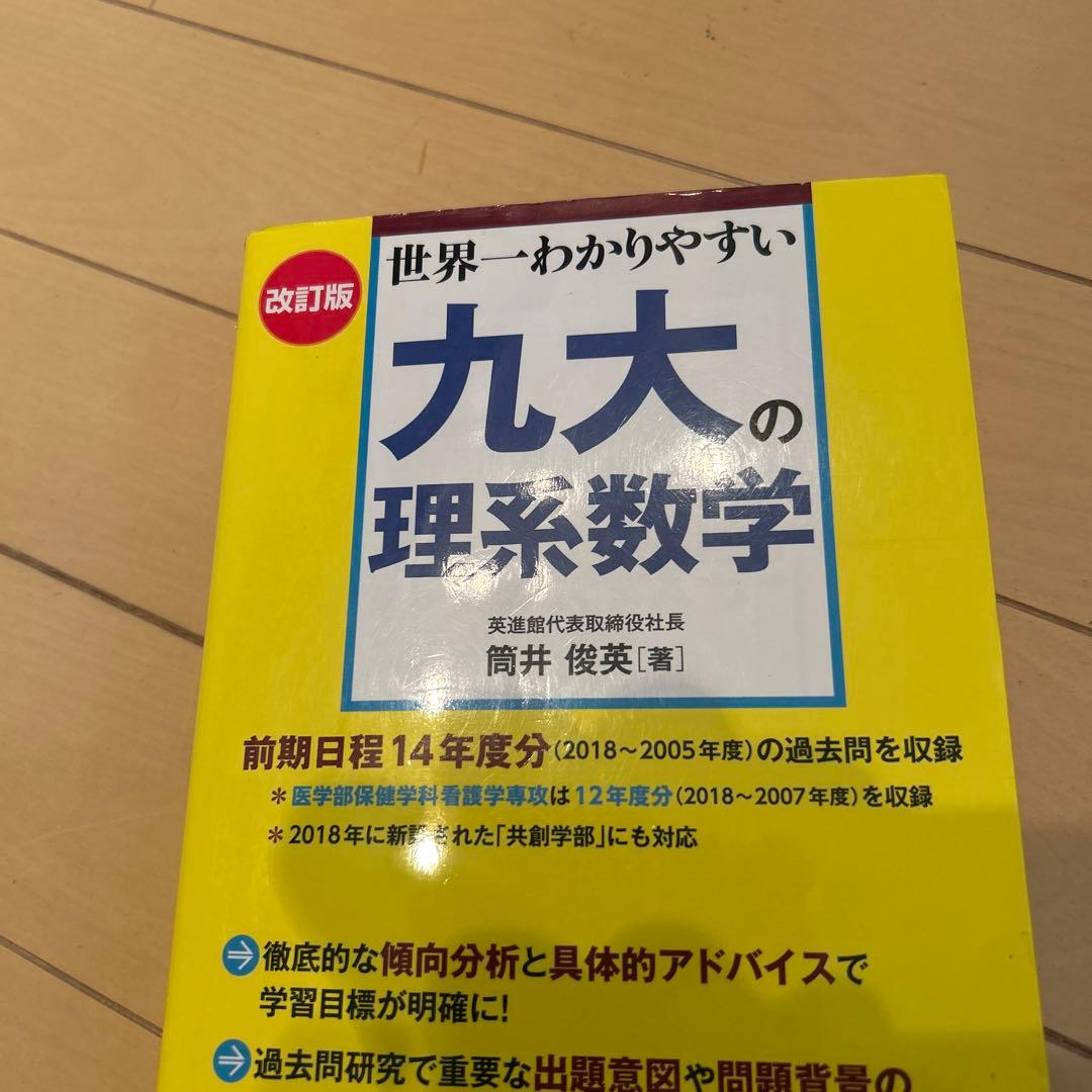 九州大学理系　過去問　6冊セット