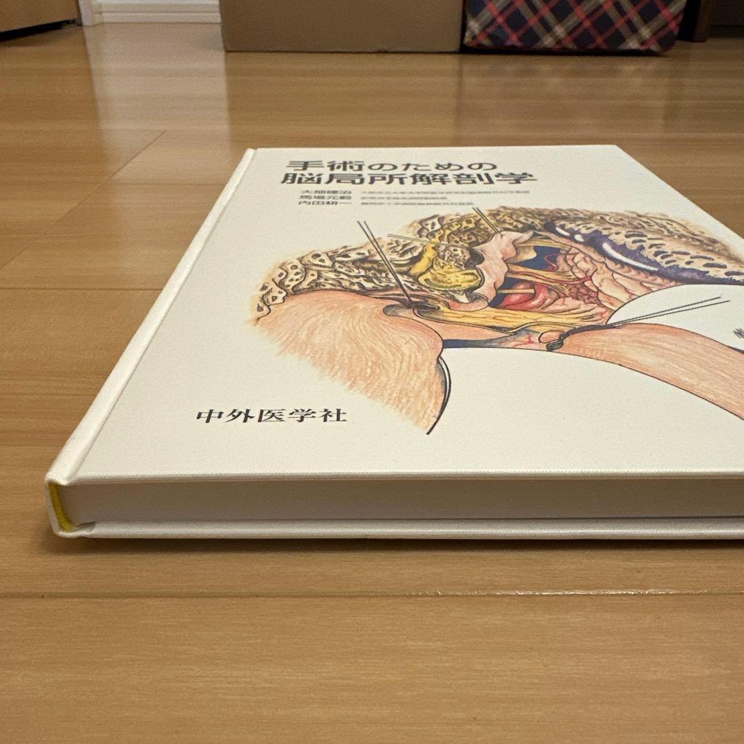 手術のための脳局所解剖学